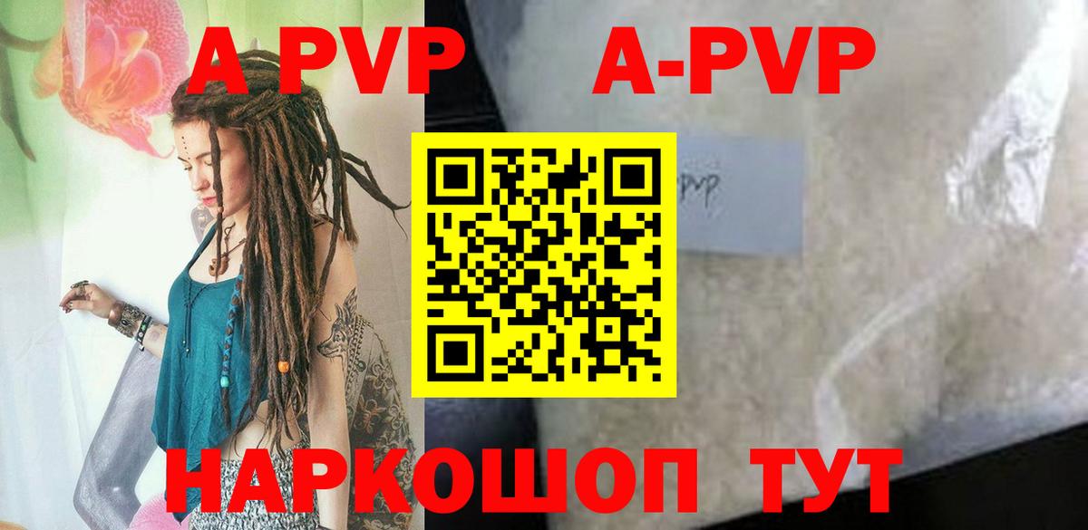 A-PVP Соль Смоленск