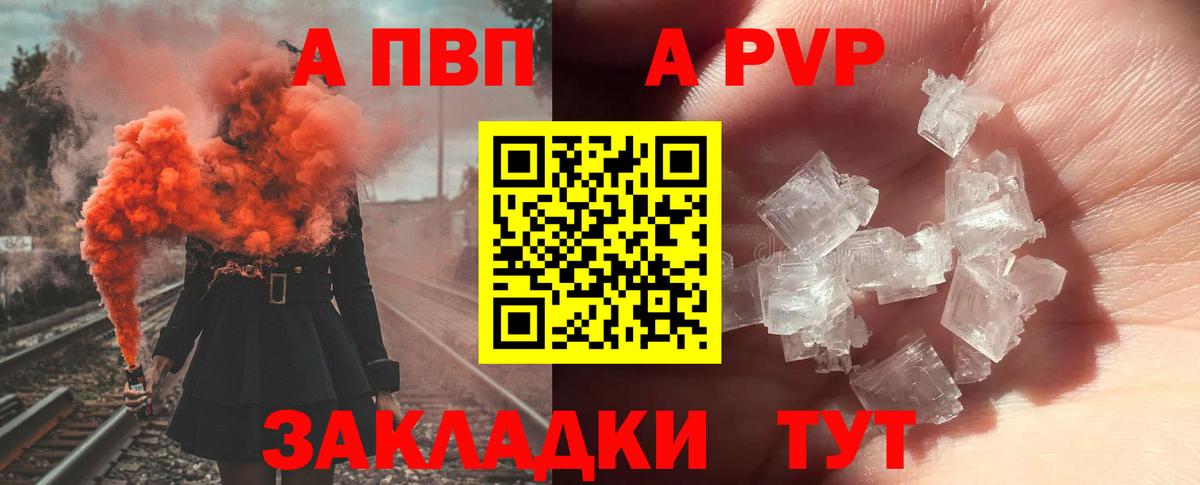 A-PVP Crystall  дарнет шоп  Смоленск  Вход с VPN  Alfa_PVP Соль  Alfa_PVP СК 