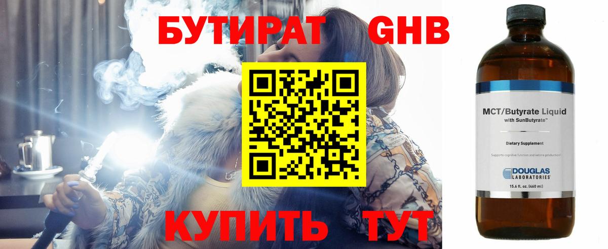 БУТИРАТ BDO  Вход с VPN  Смоленск 