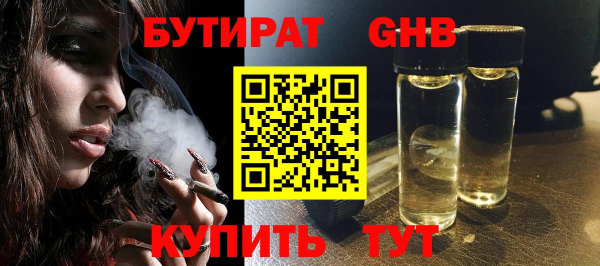 Бутират BDO Смоленск