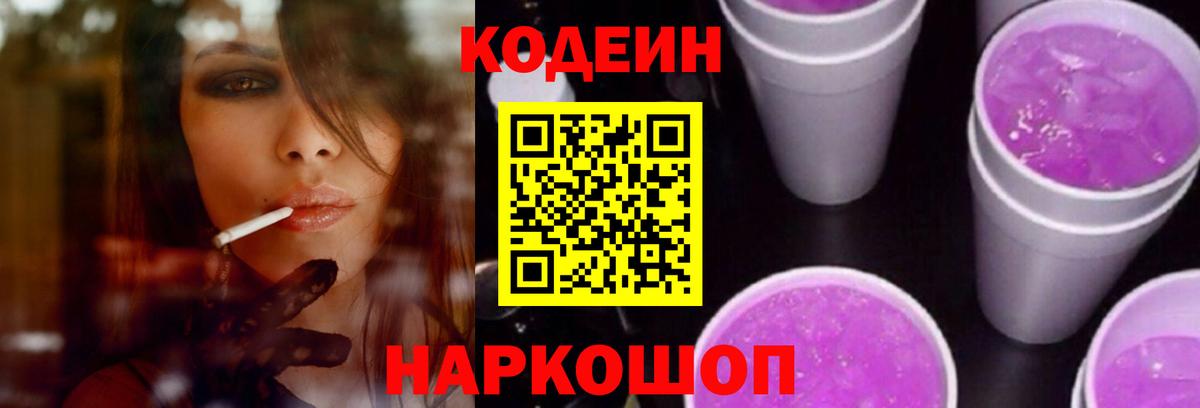 Кодеиновый сироп Lean напиток Lean (лин) Смоленск