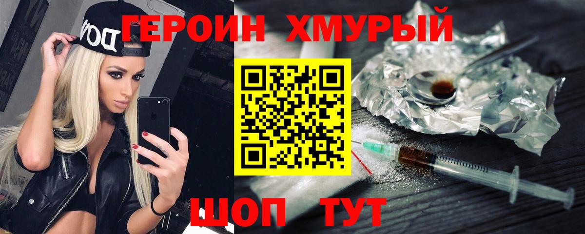 ГЕРОИН афганец Смоленск