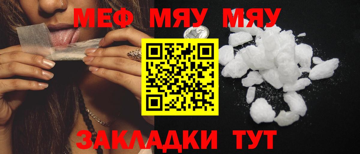 МЯУ-МЯУ 4 MMC  Вход с VPN  Мефедрон  Смоленск 